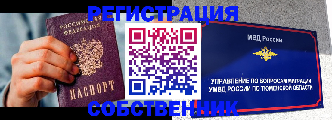 временная регистрация купить в Черемхово