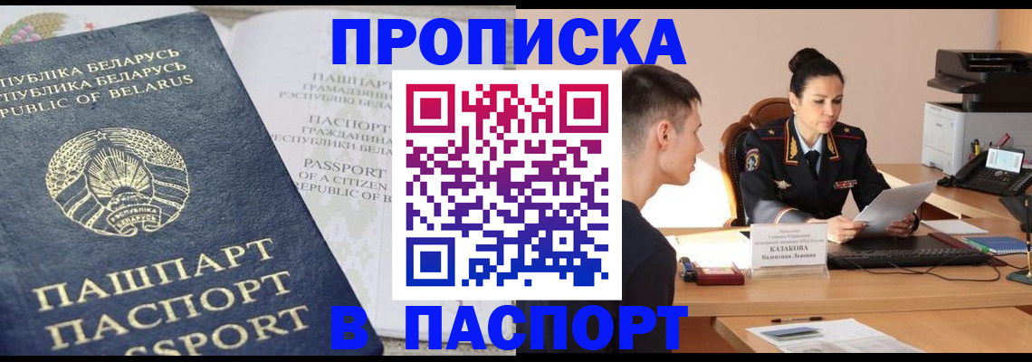 прописка ребенка в Черемхово