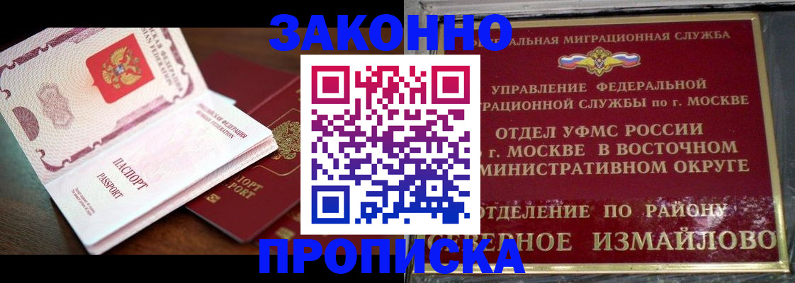 прописка штамп в Черемхово